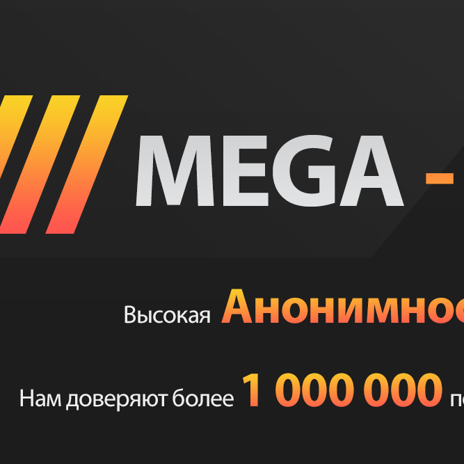 mega онион даркнет площадка