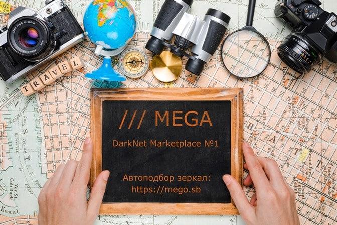 mega даркнет маркет ссылка на сайт тор